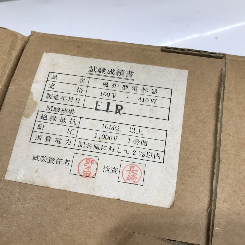 風炉型電熱器 茶道具 茶道 風炉 電熱器 動作確認済み 角D0404-18の画像10