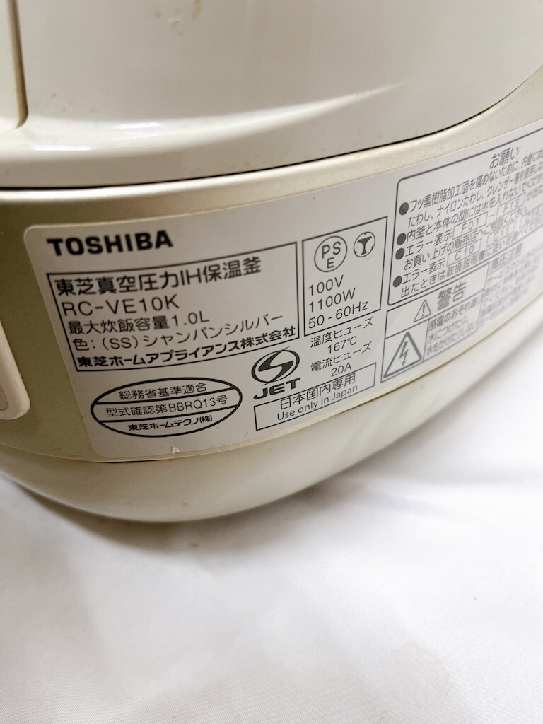 TOSHIBA 東芝 RC-VE10K 炊飯器 真空圧力IH 動作確認済み 2012年 5.5合 浦MY0327-35の画像9