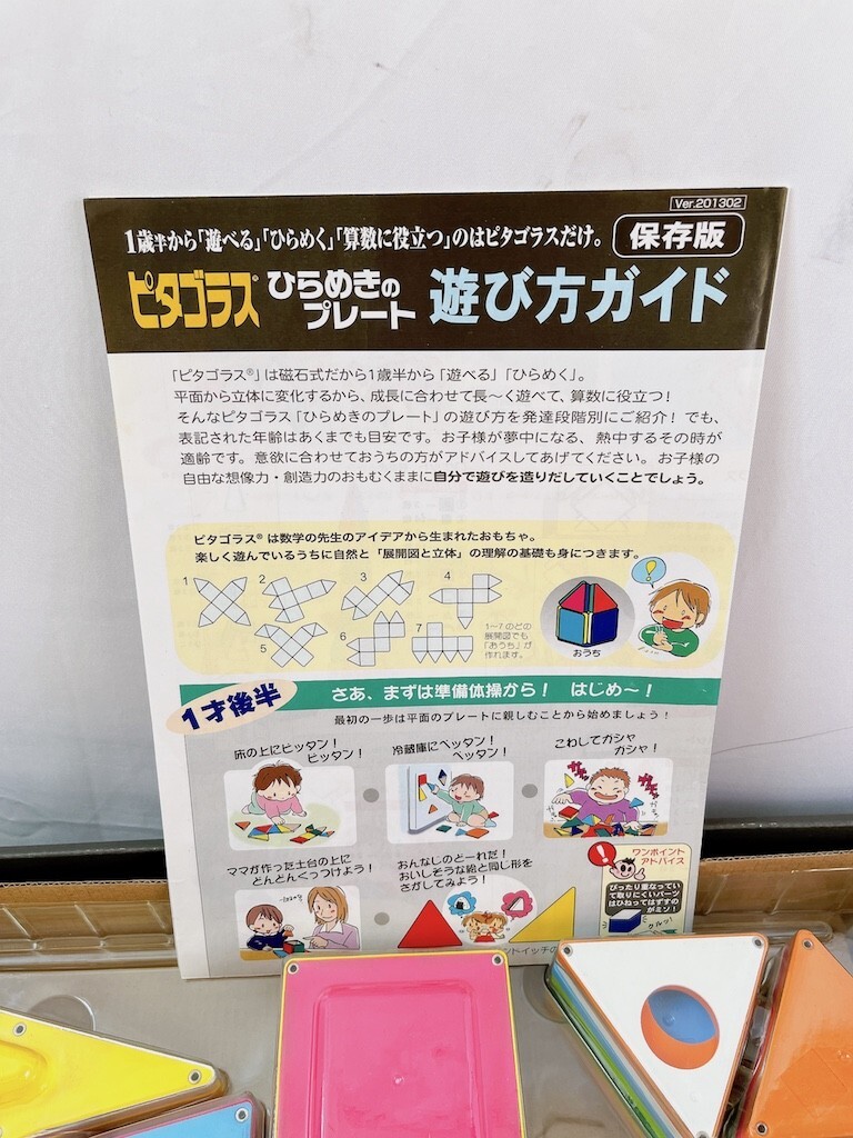 美品 ピタゴラス ひらめきのプレート 知育玩具 ほぼ未使用 おもちゃ 関Y0421-24の画像3