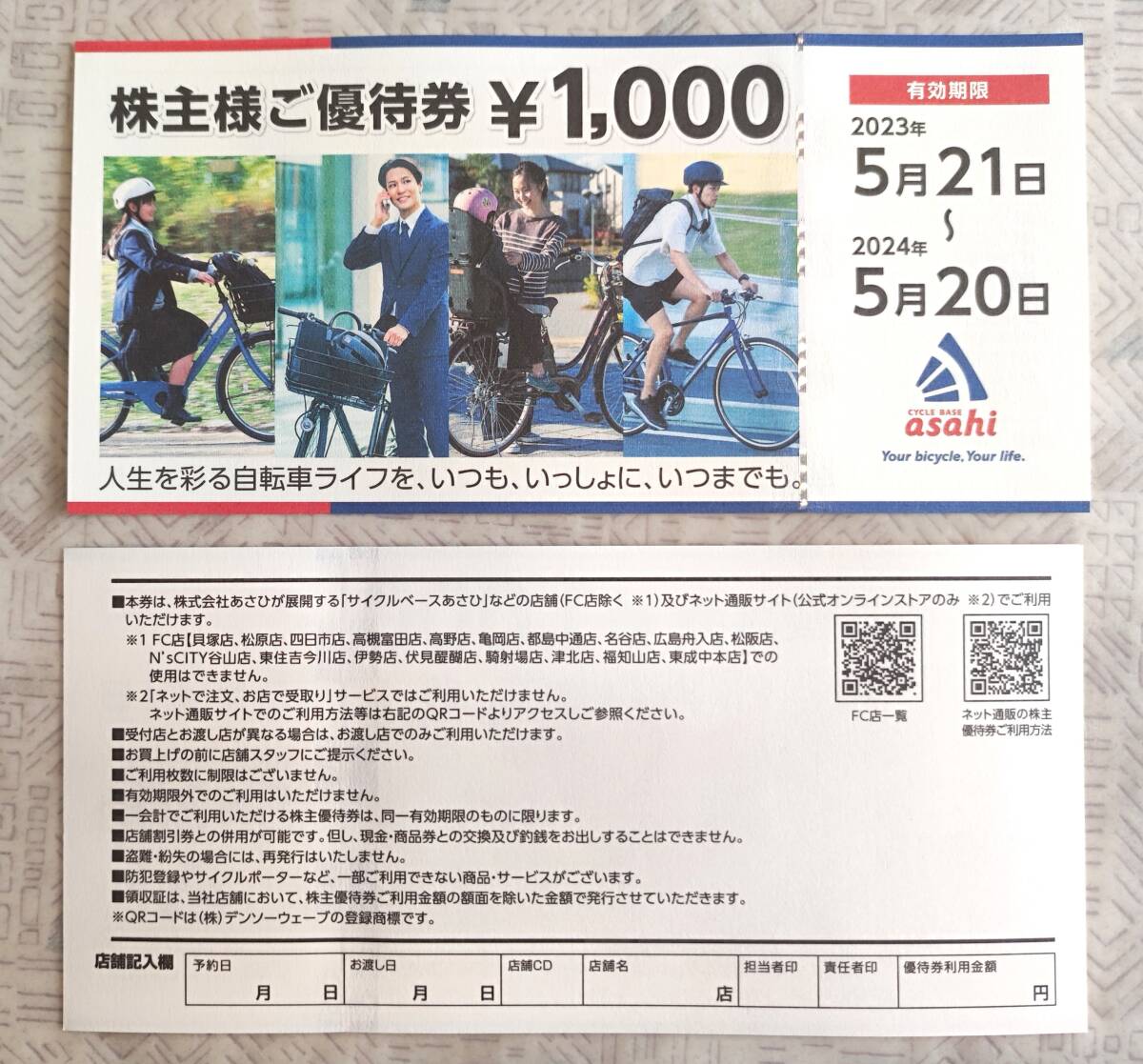 【レターパックライト無料】あさひ（asahi）株主様ご優待券(株主優待) 80000円分（1000円券80枚） 2024年5月20日期限の画像2