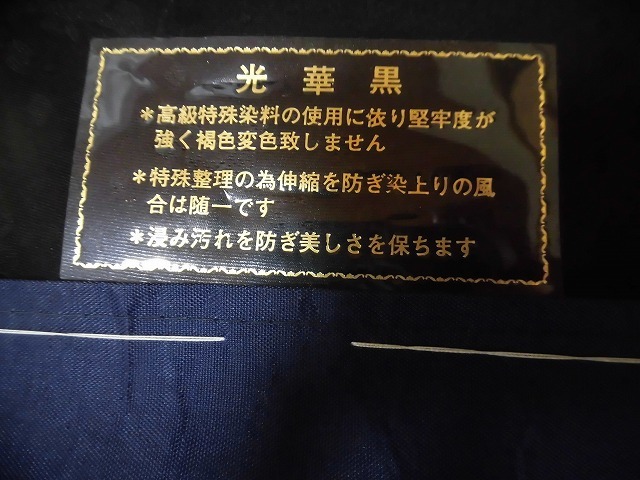 ★反物 羽織地 正絹 丹後ちりめん 光華黒 羽尺 五三の桐 未使用品★の画像9