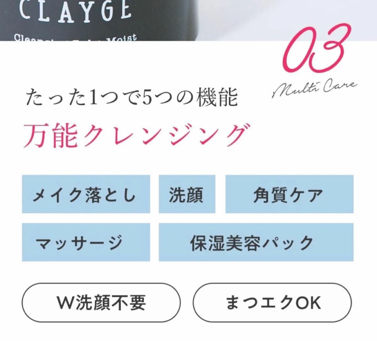 【新品未使用】CLAYGE クレージュ クレンジングバーム クリア 4個セット