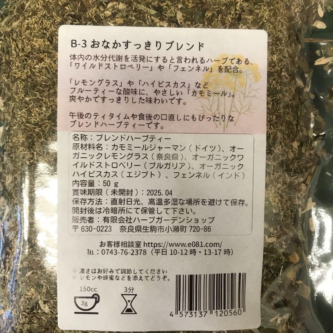 おなかすっきりブレンド50g ハーブティー（17杯分） ／カモミール、ワイルドストロベリー、レモングラス、ハイビスカス、フェンネルの画像4