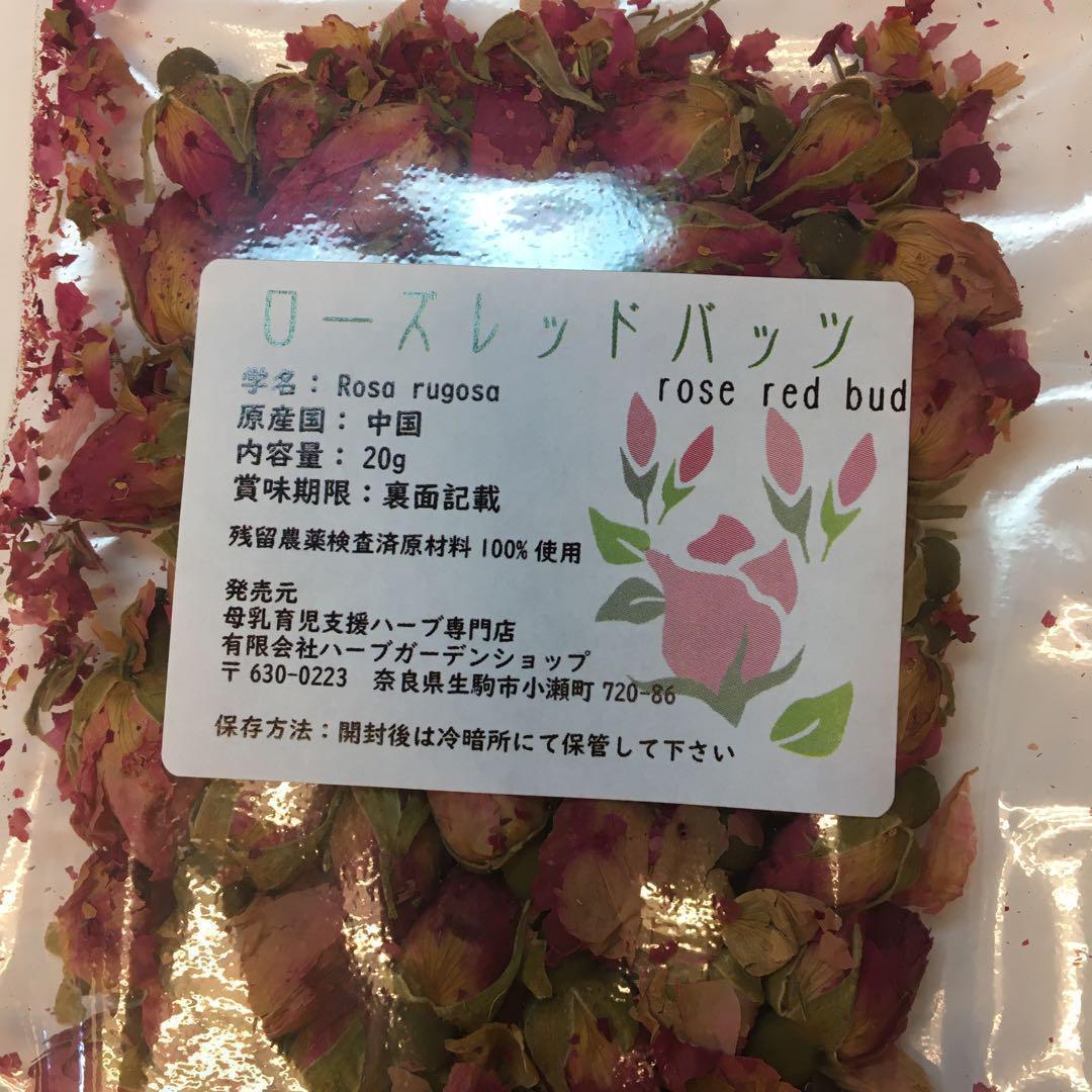 ローズレッドバッツ20g ハーブティー／Rose Red Bud