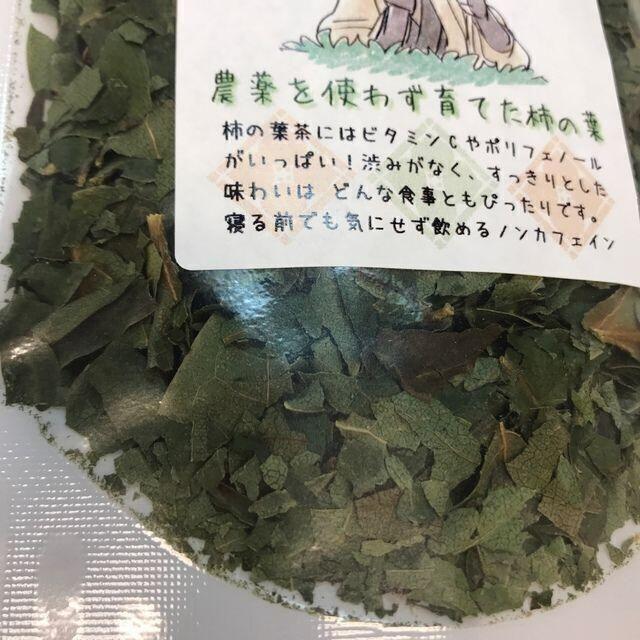 【奈良県産有機JAS原料】柿の葉茶20g ハーブティー シングルハーブ
