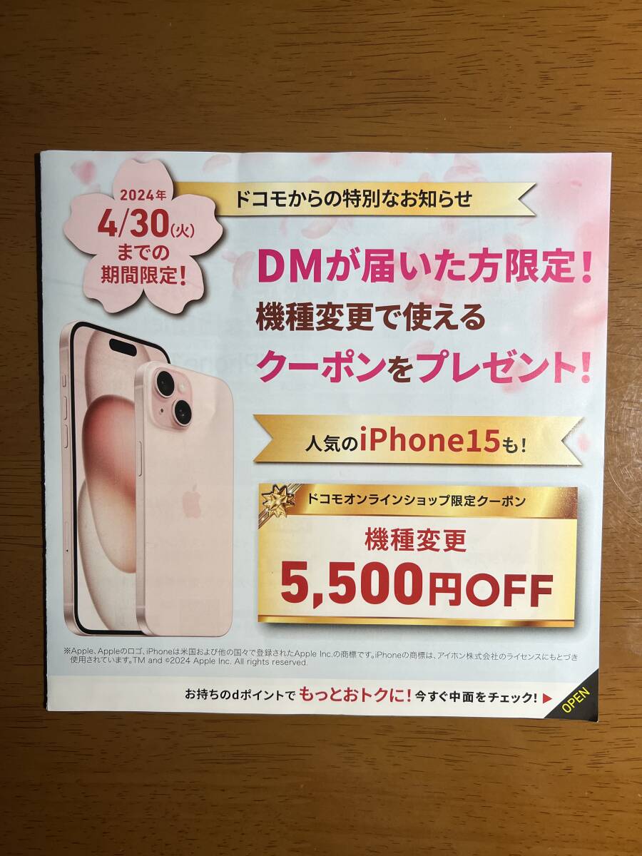 送料無料 docomo 機種変更 クーポン　5500円OFF ドコモオンラインショップ限定_画像1