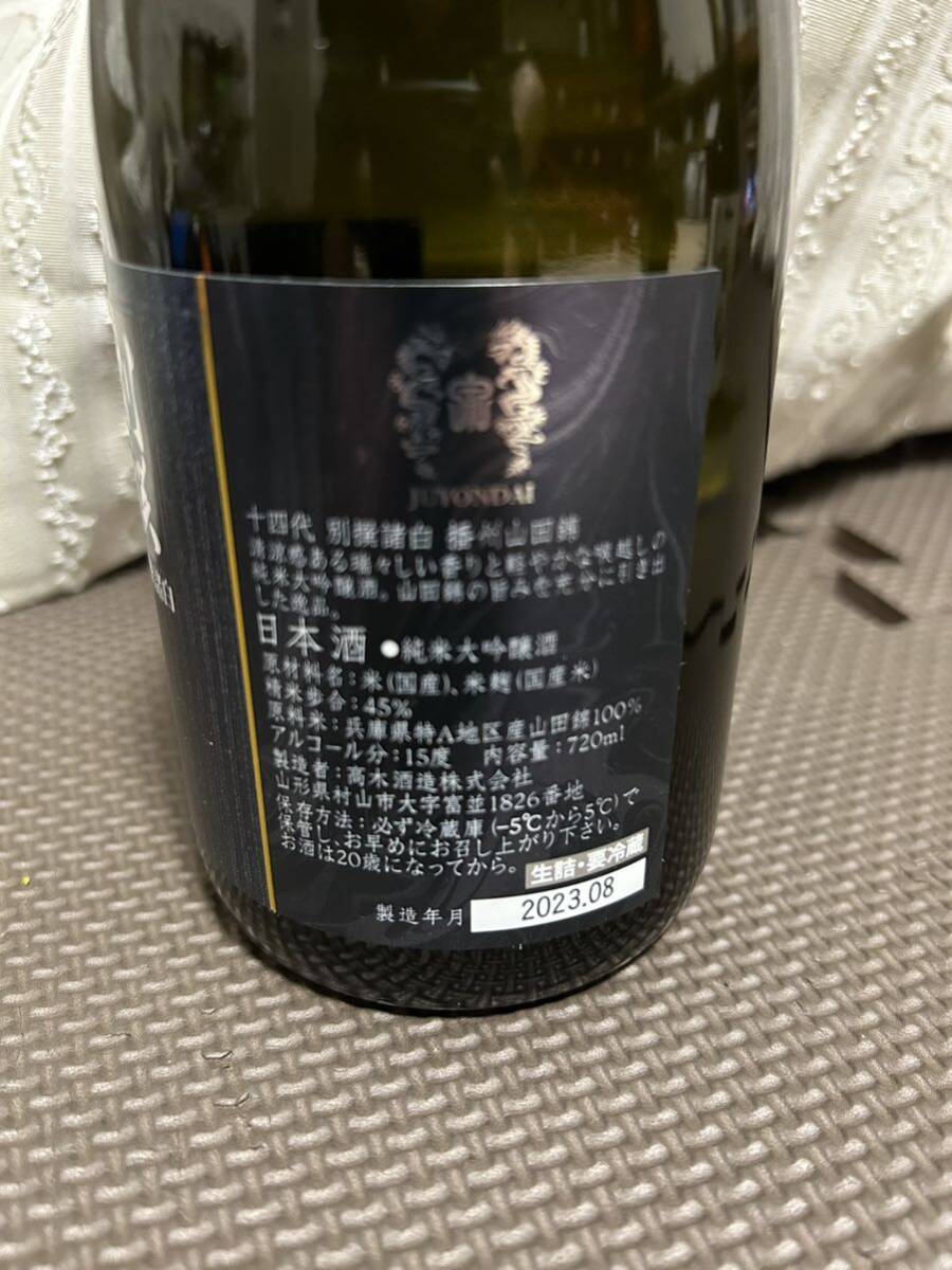 十四代 別撰諸白 日本酒　２本セット_画像6