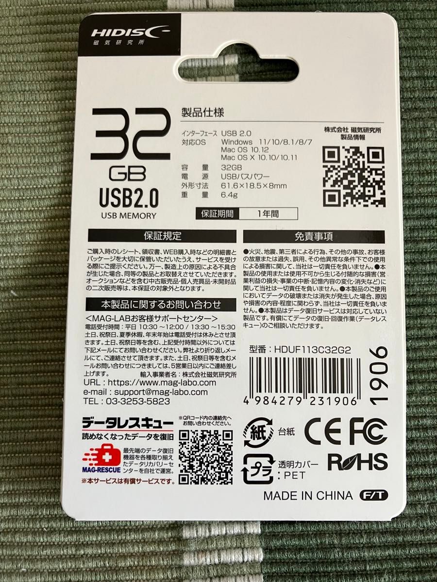 5/15から値上げ HIDISC USBメモリー 32GB 未使用未開封