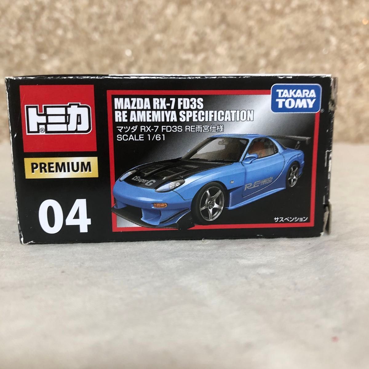トミカプレミアム マツダ RX-7 FD3S RE雨宮仕様|Yahoo!フリマ トミカプレミアム マツダ RX-7 FD3S RE雨宮仕様|Yahoo!フリマ