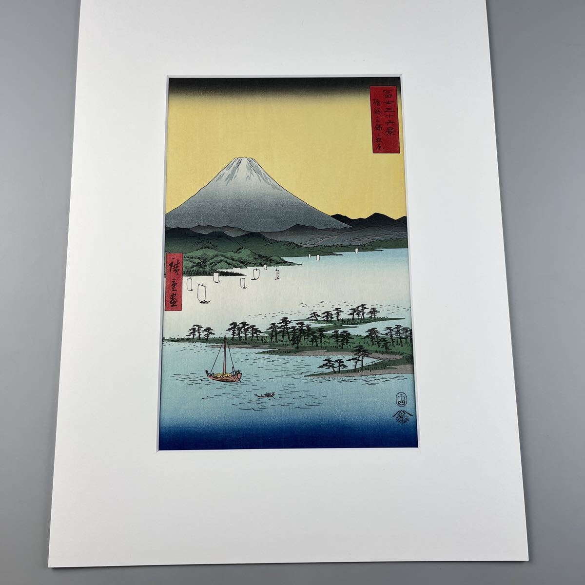 木版画 歌川広重「冨士三十六景 駿河三保之松原」名所絵 真作 浮世絵_画像1