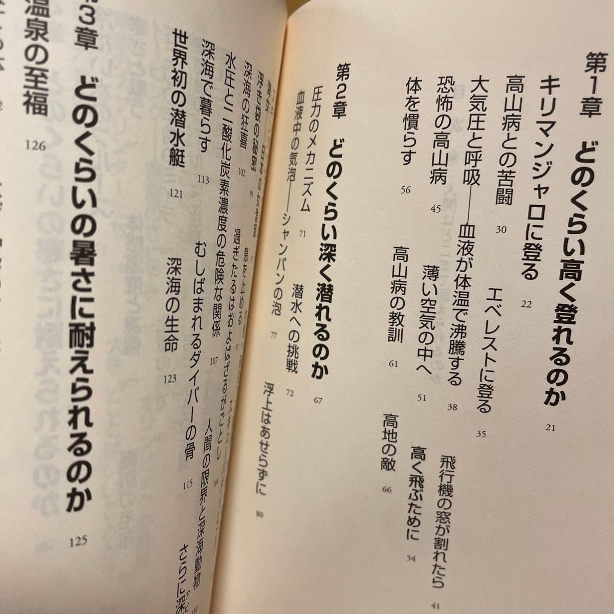 人間はどこまで耐えられるのか （河出文庫　ア６－１） Ｆ．アッシュクロフト／著　矢羽野薫／訳