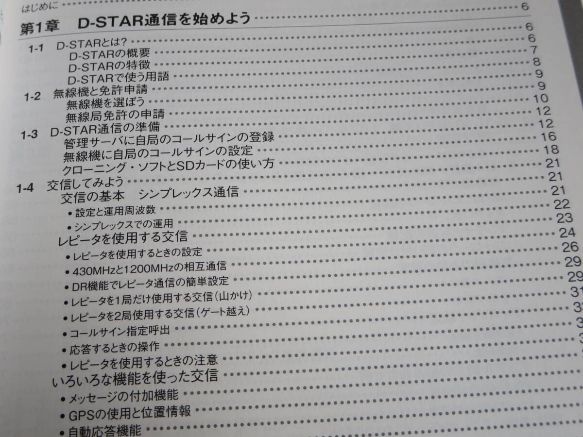 CQ出版社発行「D-STAR通信がすぐわかる本」の画像2