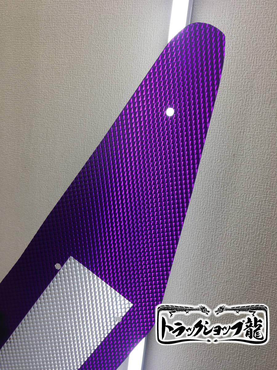 日野 大型 バスマーク用部品 ダイヤカット アクリル板 色:紫色(パープル)【中心クリア】 トラック アンドン P0019Sの画像2