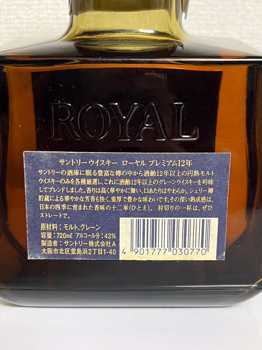 4156 SUNTORY サントリー ROYAL ローヤル ウイスキー 古酒 WHISKY ブルーラベル ロイヤル 12年 720mlの画像4