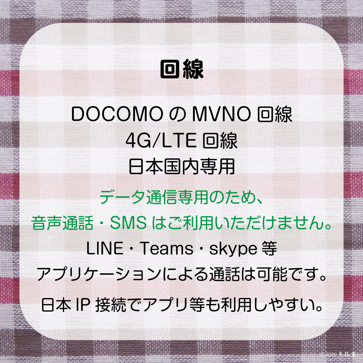 [31日間50GB使い切り] データ通信専用プリペイドSIM [DOCOMO回線MVMO] （規定容量使用後は通信停止） #冬狐堂の画像6