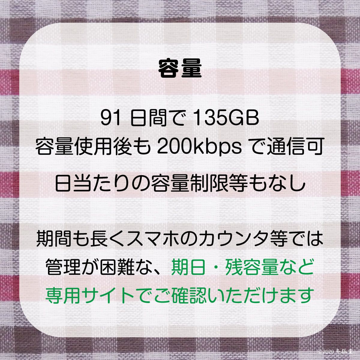 [91日間135GB使い切り] データ通信専用プリペイドSIM [DOCOMO回線MVMO] （規定容量使用後は通信停止） #冬狐堂