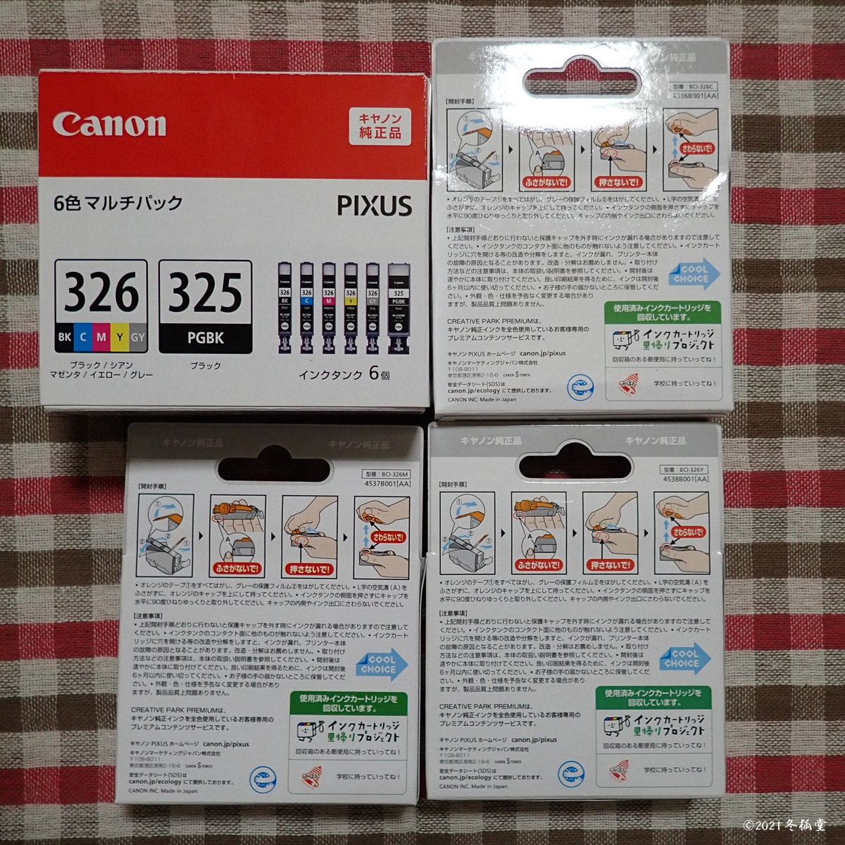 Canon 純正 インク カートリッジ BCI-326（BK/C/M/Y）+BCI-325（PGBK） 5色マルチパック 取付期限不明 ［送料無料］_画像2