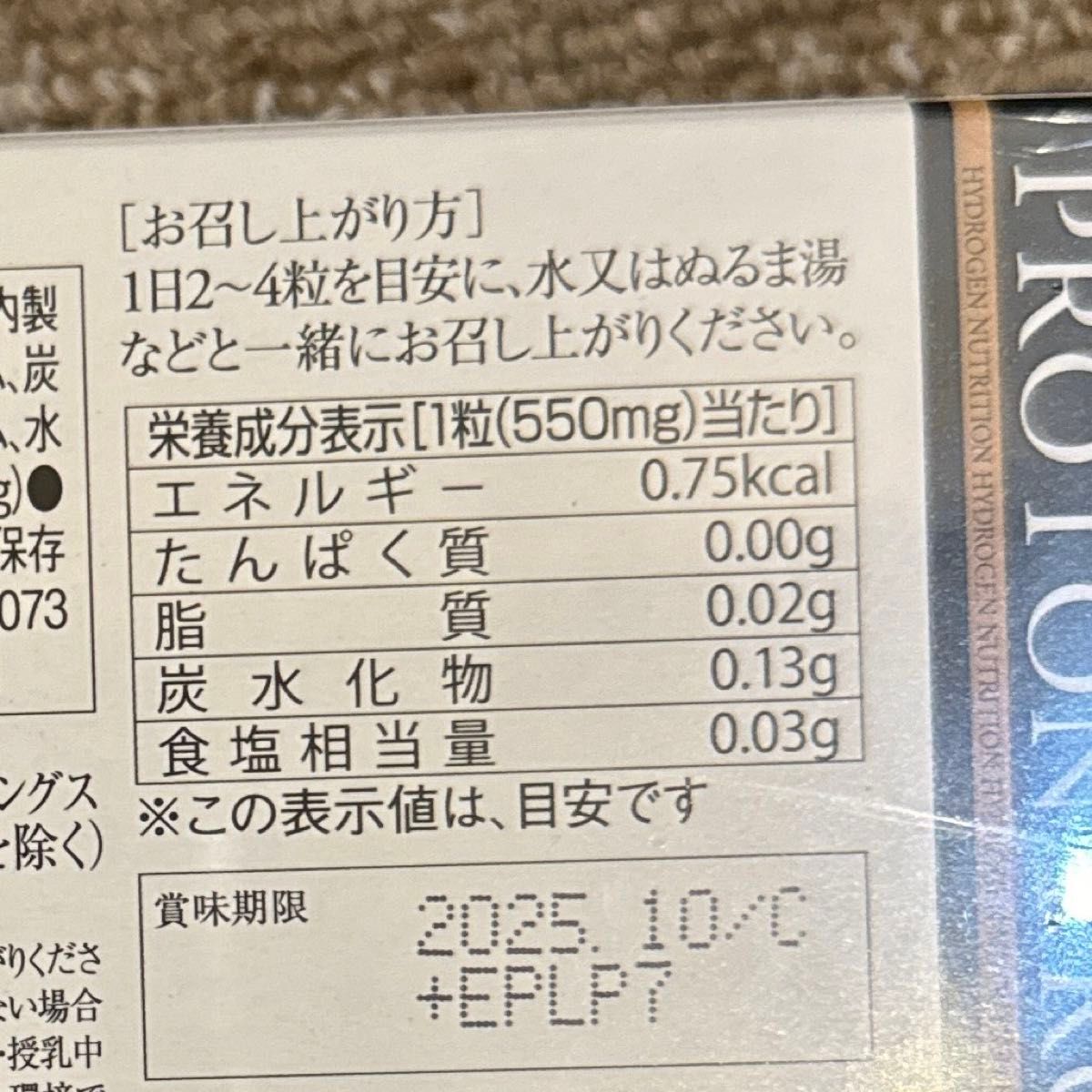 エステプロラボ　プロトングランプロ　60粒入