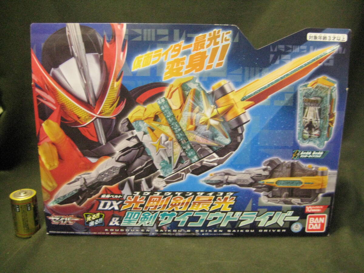 16中古品　バンダイ　仮面ライダーセイバー　変身ベルト　ＤＸ光剛剣最光＆聖剣サイコウドライバー_画像1