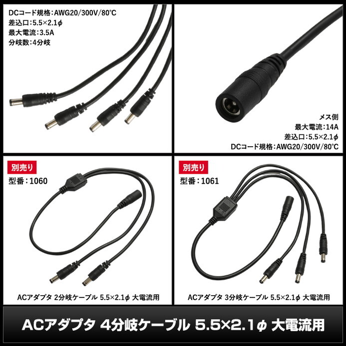 ACアダプター 4分岐ケーブル 5.5×2.1φ 大電流用_画像4