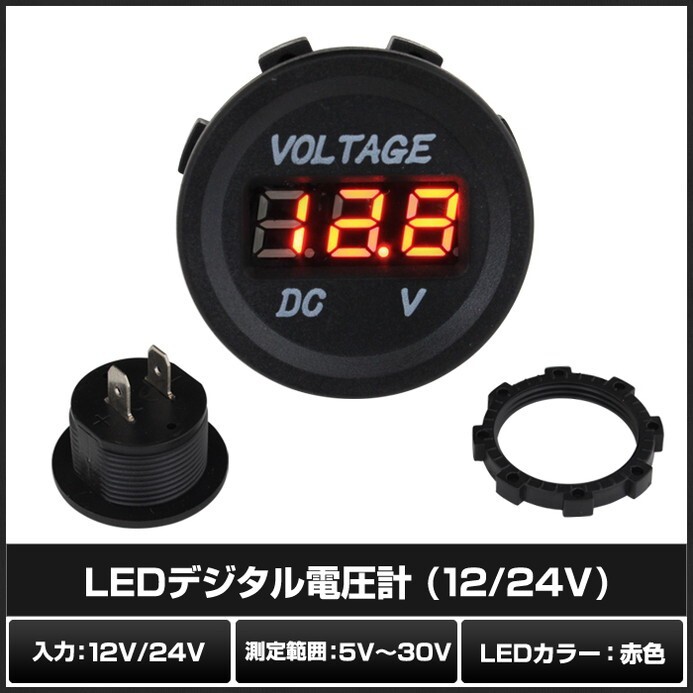 LEDデジタル電圧計 12V・24V 10個_画像2