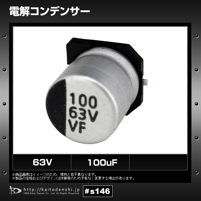 電解コンデンサー 63V 100μF 10×10 10個_画像2