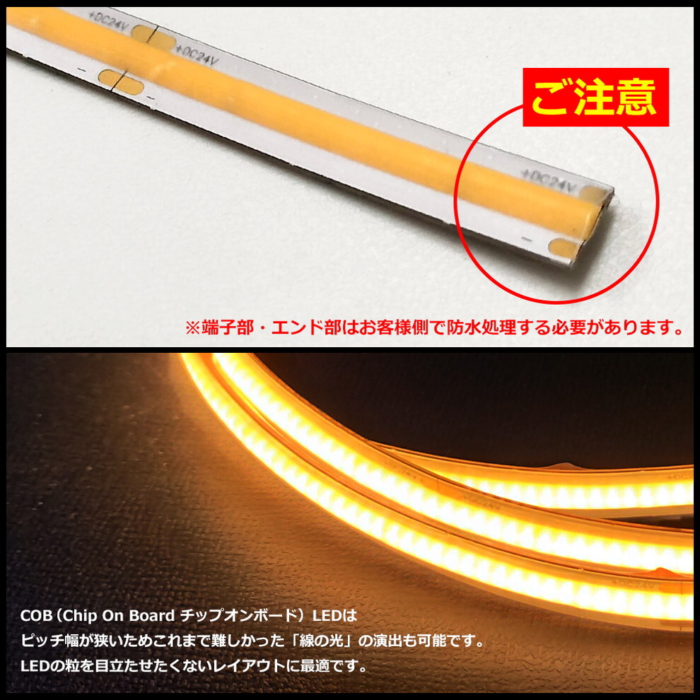 LEDテープライト 24V 10m COB 電球色 ドットレス 両端子 白ベース ケーブル1.5m_画像4