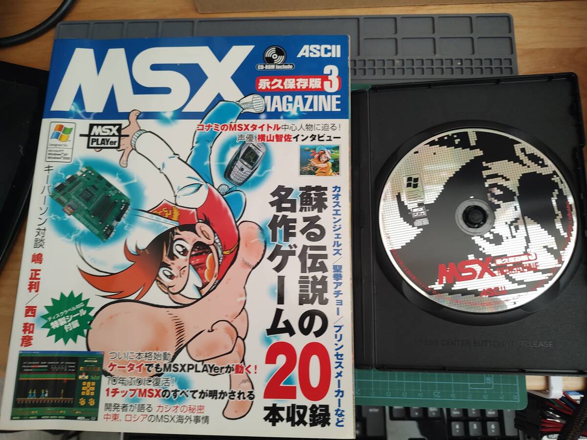 MSXマガジン 永久保存版 1＆3 【2冊セット】シール未使用 / MSX MAGAZINE ASCII アスキー_画像7