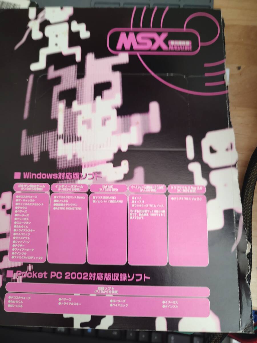 MSXマガジン 永久保存版 1＆3 【2冊セット】シール未使用 / MSX MAGAZINE ASCII アスキー_画像4