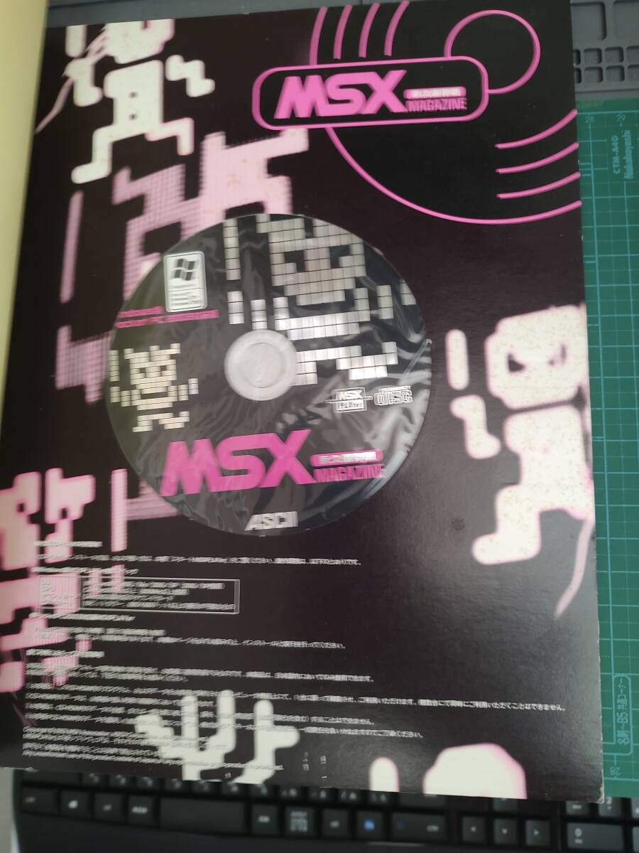 MSXマガジン 永久保存版 1＆3 【2冊セット】シール未使用 / MSX MAGAZINE ASCII アスキー_画像3
