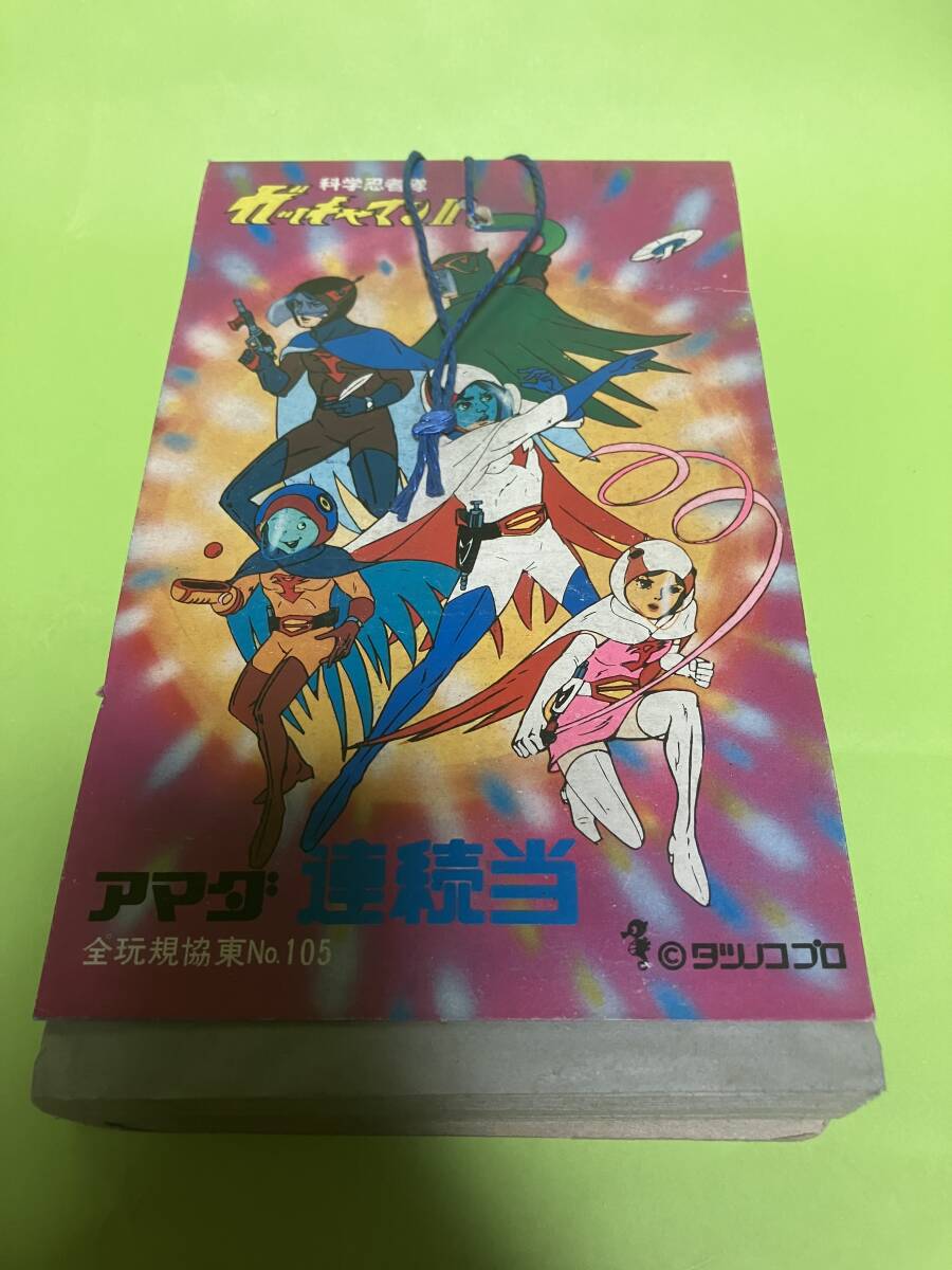 アニメ 科学忍者隊ガッチャマンⅡ ブロマイド 1束 2の画像2