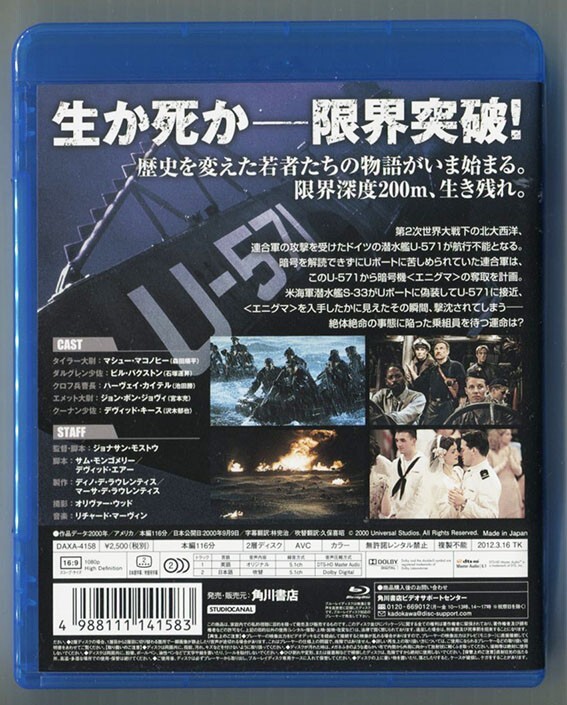 U-571／マシュー・マコノヒー, ビル・パクストン★国内正規盤Blu-ray★_画像2
