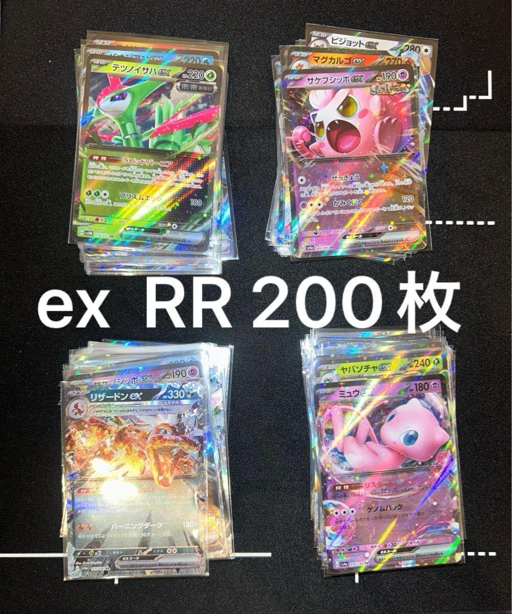 【専用】ポケカ ex RR400枚+2枚まとめ売り