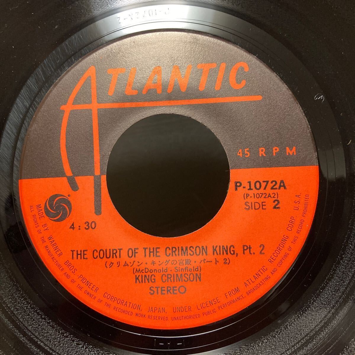 King Crimson 【The Court Of The Crimson King】国内盤 Atlantic P-1072A Prog Rock キング・クリムゾン 美盤　EP_画像8
