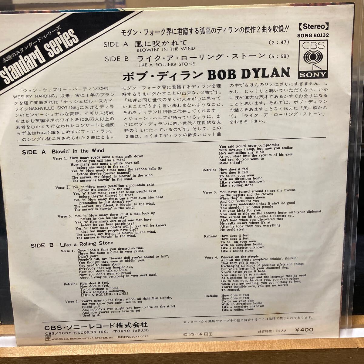 Bob Dylan 【風に吹かれて Blowin' In The Wind / ライク・ア・ローリング・ストーン Like A Rolling Stone】国内盤 EP SONG 80132 の画像2