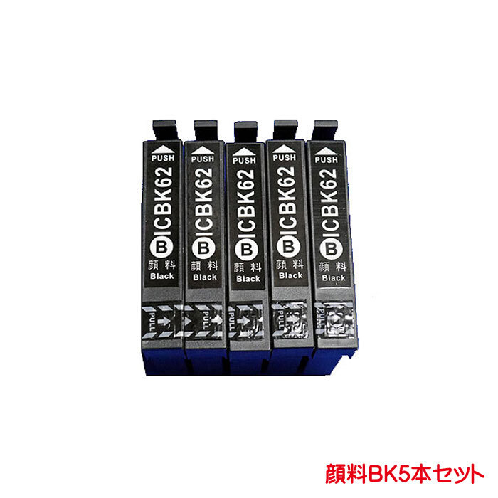 ICBK62 顔料 対応 エプソン 互換インク 黒 ブラック 5本セット ink cartridgeの画像1