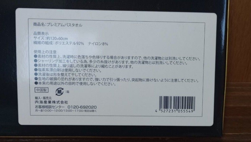 【未使用】内海産業　プレミアムバスタオル　バスタオル 無地　高級