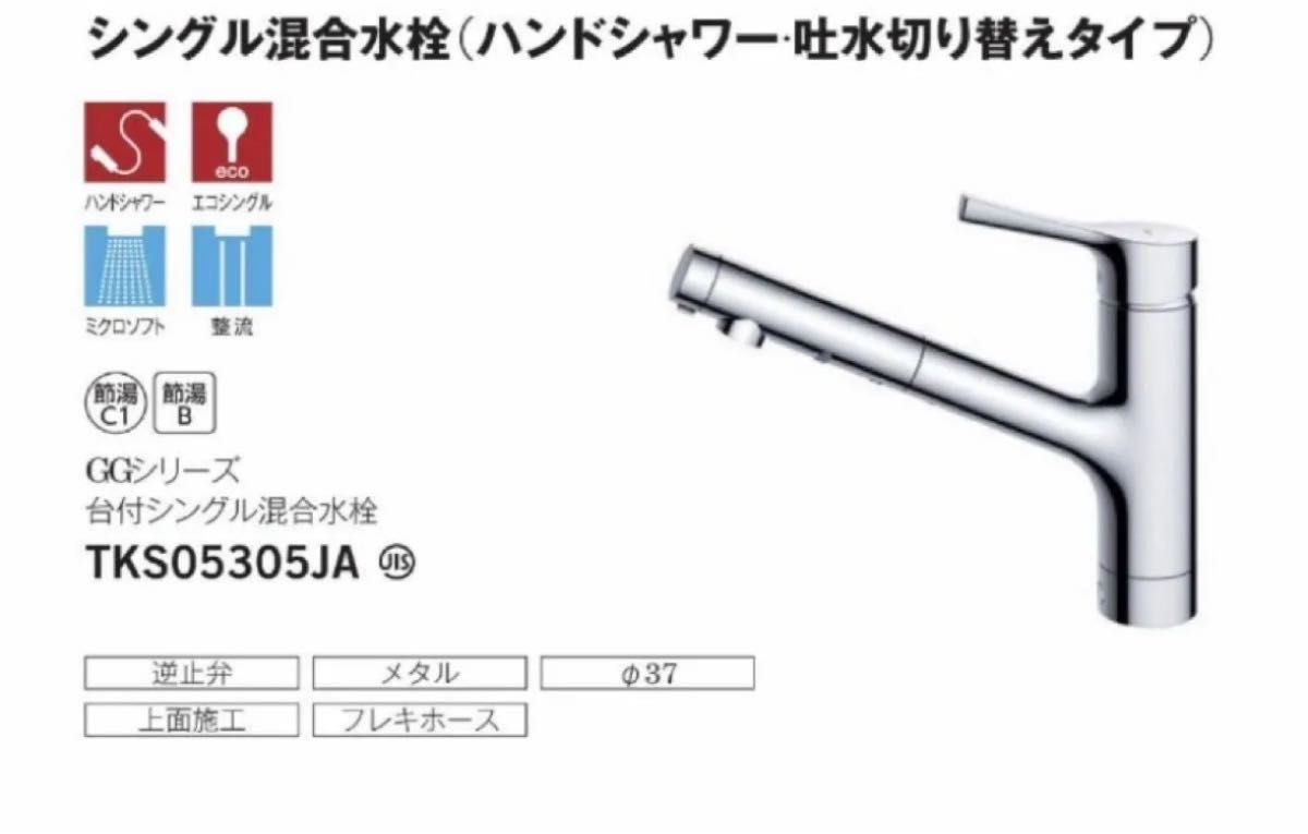 TOTO シングルレバー混合水栓　TKS05305JA