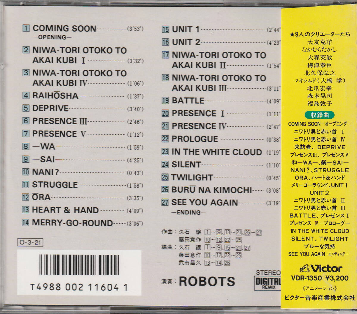 ロボットカーニバル CDスペシャル/オリジナル サウンドトラック(3200円帯 VDR-1350)の画像2