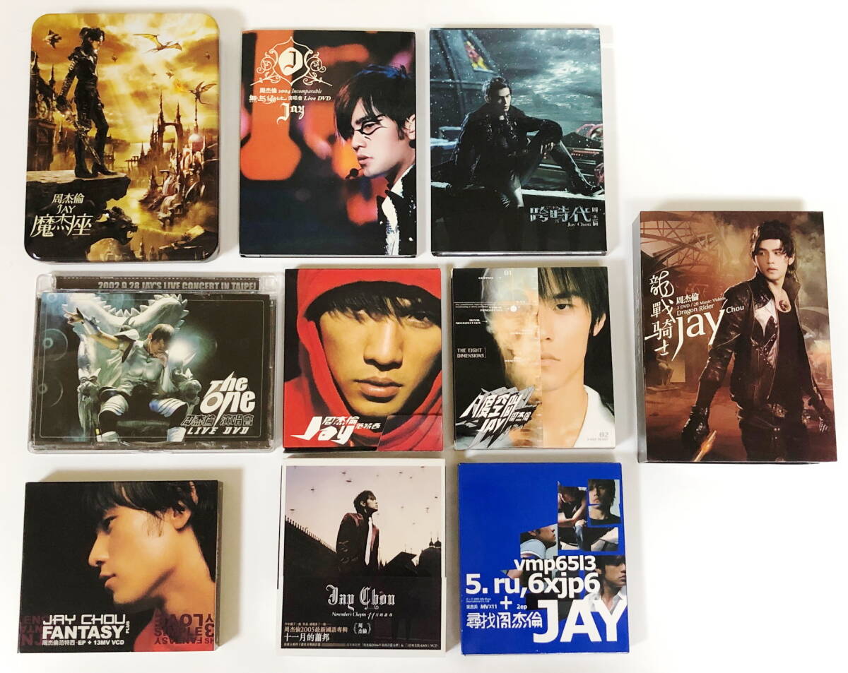 周杰倫 ジェイ チョウ Jay chou/CD・DVD・CD+DVD・CD+VCD・10タイトル セットの画像1