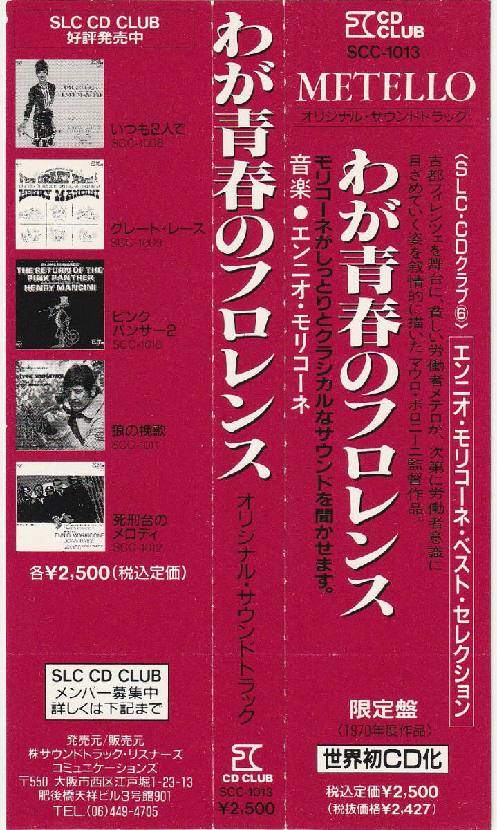 わが青春のフロレンス(エンニオ モリコーネ)/オリジナル サウンドトラック(限定盤 旧規格帯 SCC-1013)の画像3