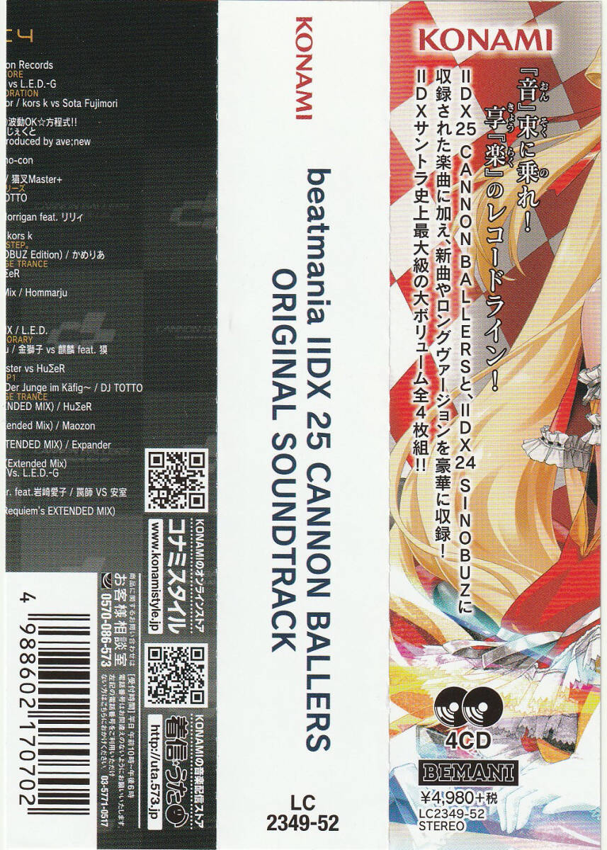 ビートマニア beatmania ⅡDX 25 CANNON BALLERS ORIGINAL DOUNDTRACK(帯付 LC2349-52)4CD_画像3