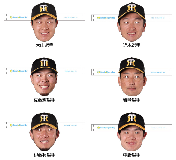 5/6(月祝) 甲子園球場 阪神vs広島 レフト外野指定席 2枚連番 Family with Tigers Dayイベント 選手なりきりお面プレゼントの画像5