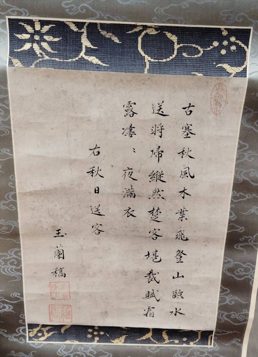 中国清代 肉筆 紙本 書道 右秋日送客 中国書法 文人_画像4