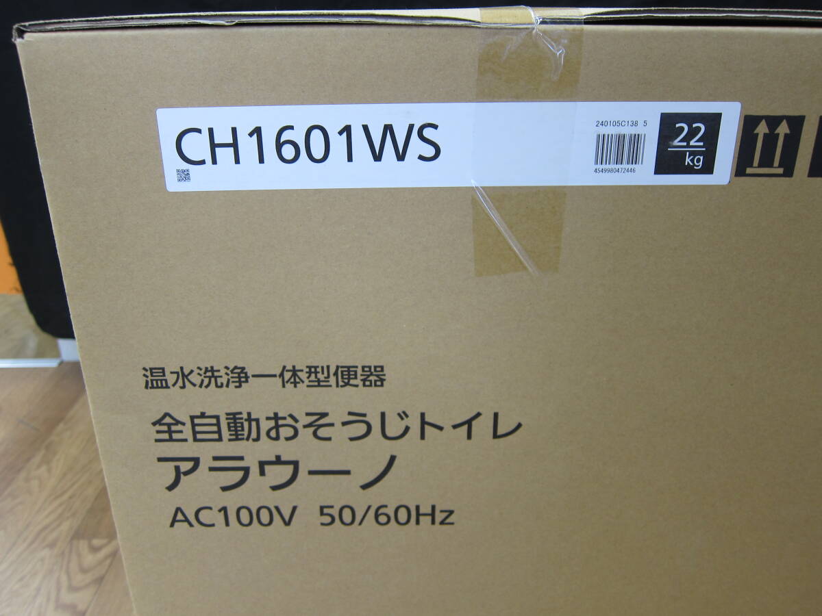 未使用品 Panasonic パナソニック CH1601WS 全自動おそうじトイレ アラウーノ 温水洗浄一体型便器 未開封 ③の画像6