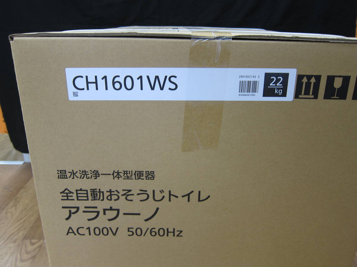 未使用品 Panasonic パナソニック CH1601WS 全自動おそうじトイレ アラウーノ 温水洗浄一体型便器 未開封 ④の画像6