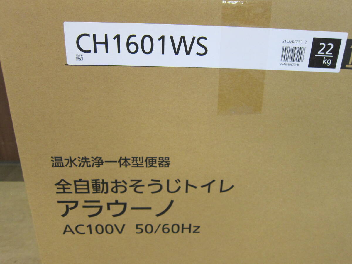 未使用品 Panasonic パナソニック CH1601WS 全自動おそうじトイレ アラウーノ 温水洗浄一体型便器 未開封 ⑥の画像6