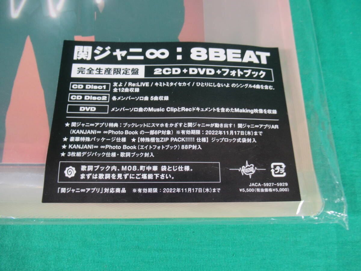 85/L900★邦楽CD★関ジャニ∞ CD まとめ売り★「8BEAT」完全生産限定盤/Eighter盤/初回限定 Road to Re:LIVE 盤★3種セット★中古品の画像3