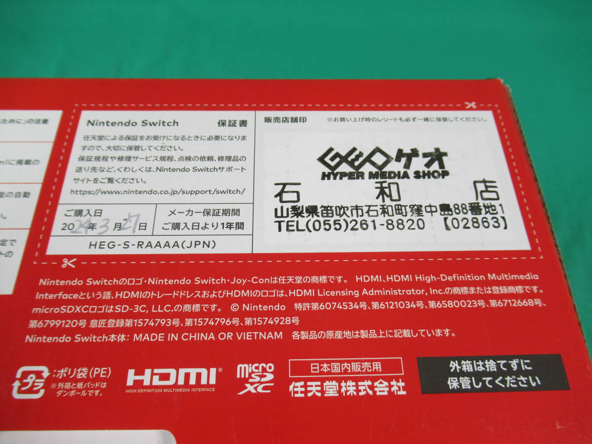 60/Q658★ニンテンドースイッチ本体★Nintendo Switch 本体 有機ELモデル マリオレッド★HEG-S-RAAAA★保証書 店舗印あり★未使用品 _画像5