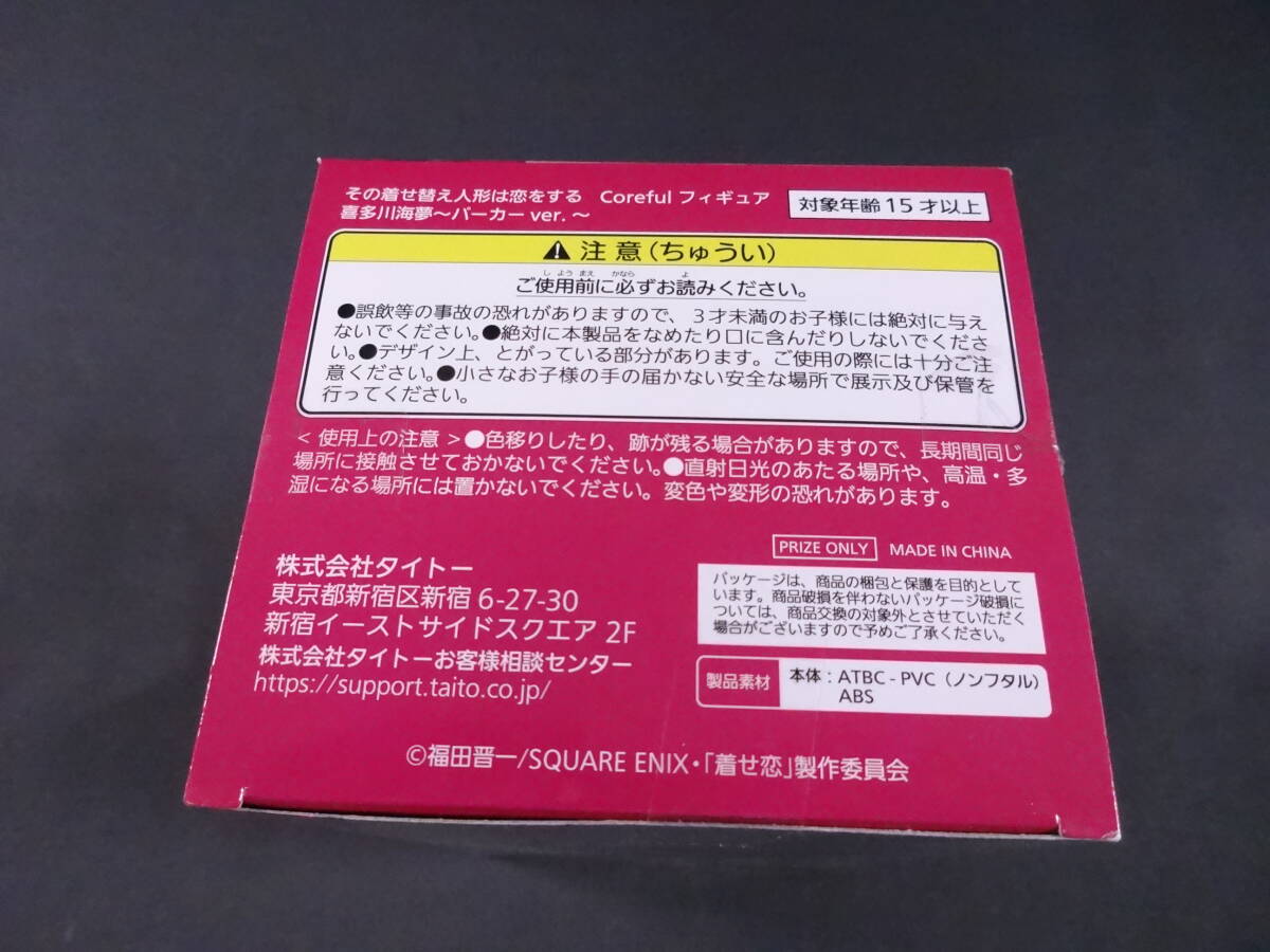 08/H929★その着せ替え人形は恋をする  Coreful フィギュア 喜多川海夢～パーカーver.～★未開封の画像6